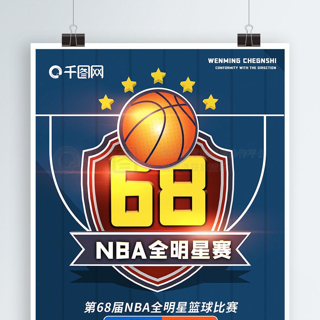 明星球员